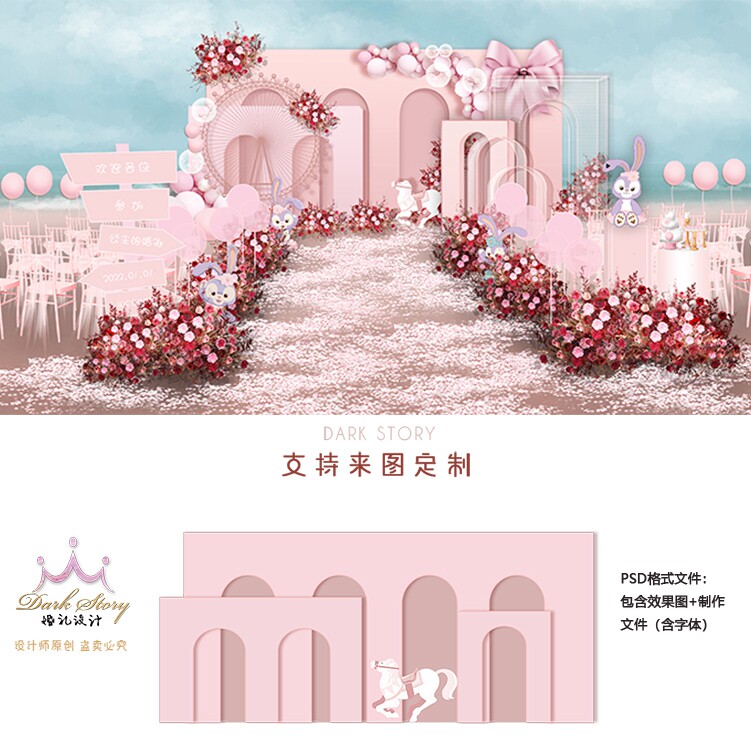 迪士尼主题婚礼粉色芭蕾兔星黛露公主派对舞台背景设计素材