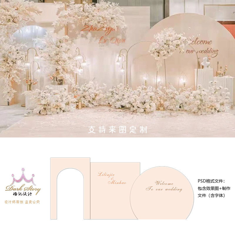 粉色水彩轻奢公主婚礼舞台迎宾签到喷绘背景墙设计效果图PSD素材