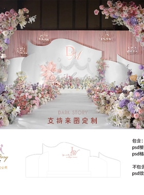 梦幻粉色紫色舞台制作文件婚礼PSD分层素材源文件
