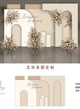 莫兰迪秋色香槟色橙色焦糖色婚礼婚庆舞台背景设计效果图PSD素材