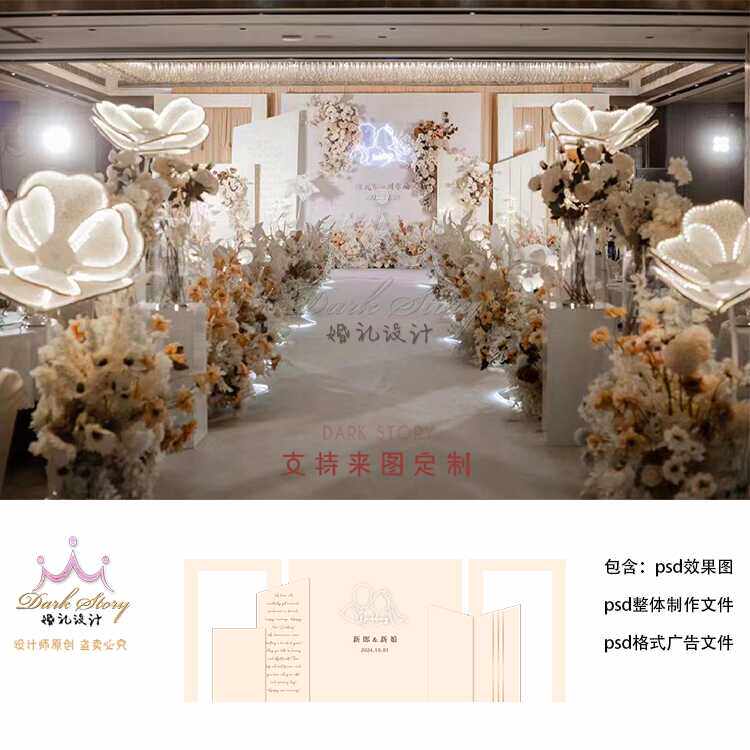 香槟色婚礼设计效果图舞台迎宾区背景墙手绘KT板PSD源文件
