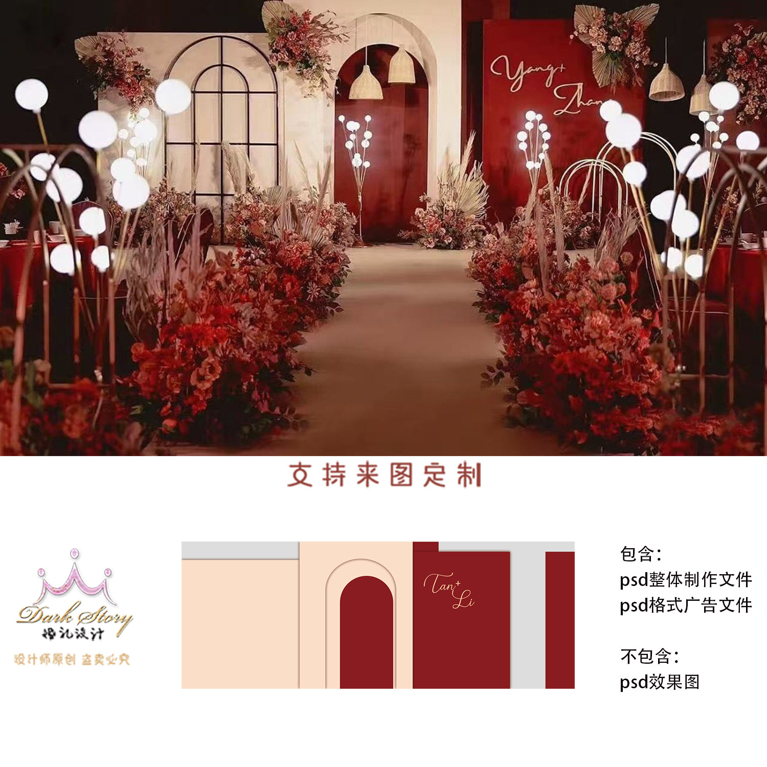 红色香槟色小预算小众婚礼效果图婚庆舞台背景KT板psd素材