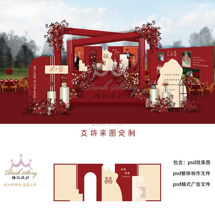 红色香槟新中式户外农村庭院婚礼小预算效果图迎宾人像素材psd