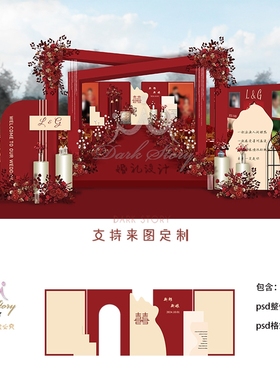 红色香槟新中式户外农村庭院婚礼小预算效果图迎宾人像素材psd