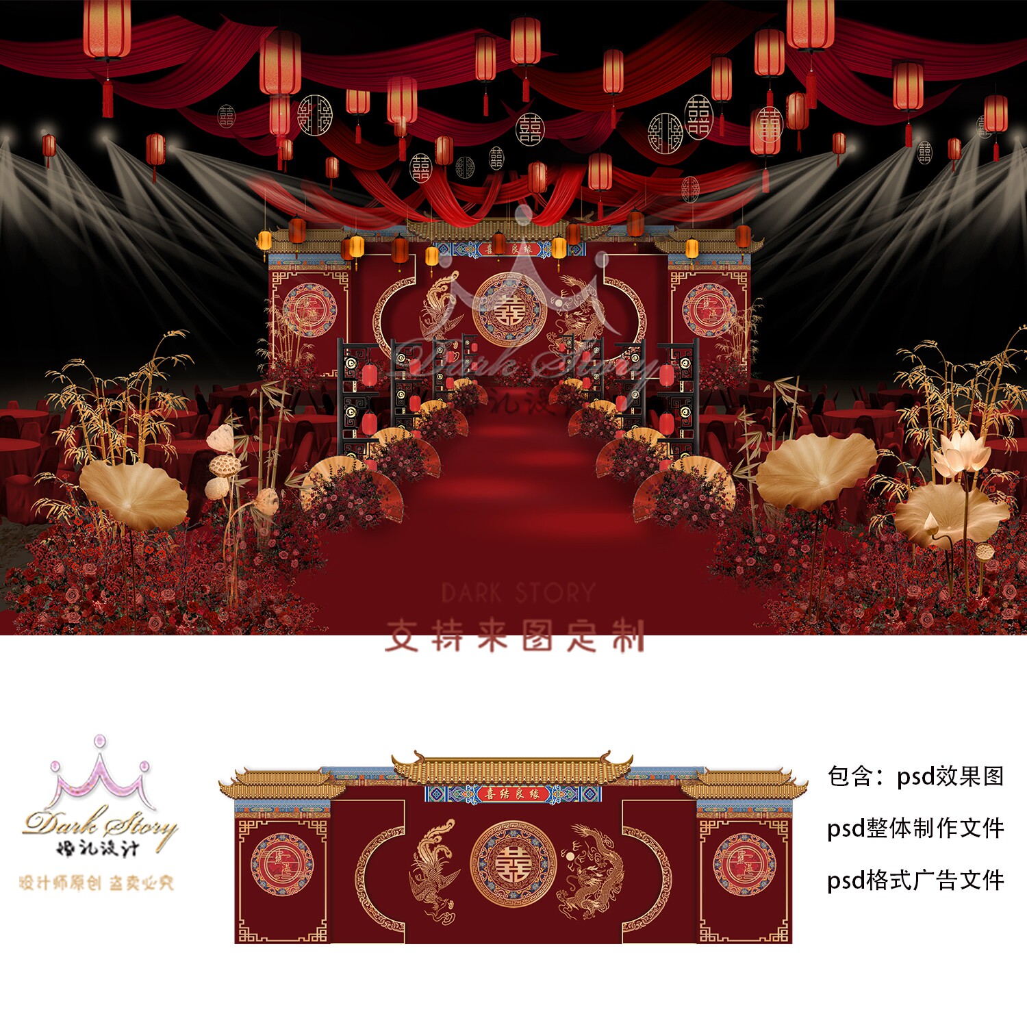 小预算红色中式龙凤婚礼效果图迎宾背景设计KT板喷绘PSD素材文件