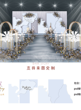 浅蓝色婚礼效果图雾霾蓝婚礼设计素材PSD分层蓝色婚礼策划