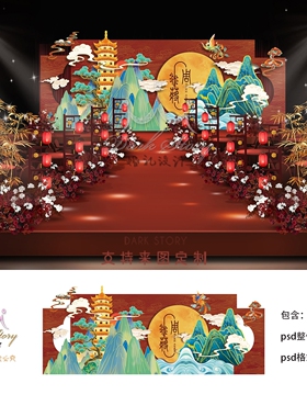套图新中式婚礼红色中式婚礼效果图灯笼假山月亮中式婚礼PSD素材