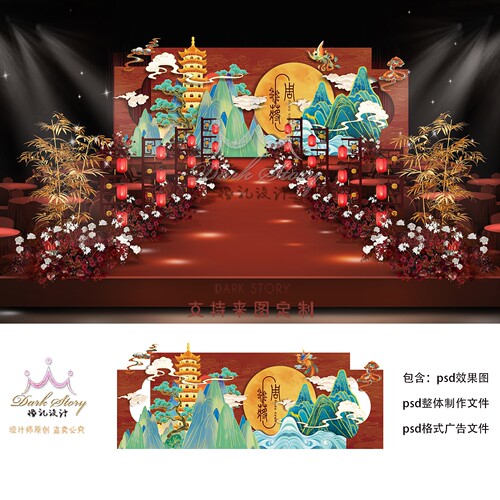 套图新中式婚礼红色中式婚礼效果图灯笼假山月亮中式婚礼PSD素材