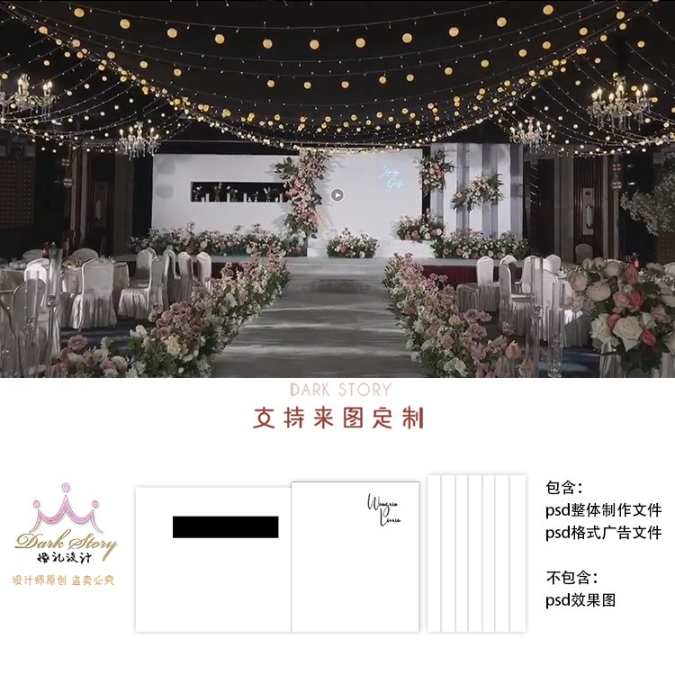 白色户外秀场风小众预算婚礼现场效果图片素材ps制作源文件喷绘