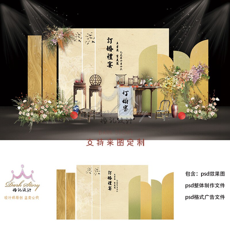 新中式香槟色金箔订婚宴回门答谢宴婚礼迎宾区水牌设计素材PSD