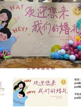结婚留影区婚礼背景墙布置订婚宴回门psd格式制作文件