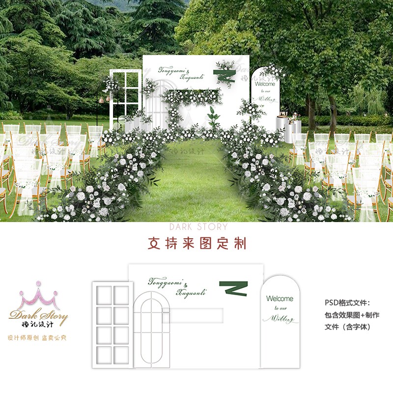 森系白绿色宅寂风小清新婚礼舞台背景设计迎宾区签到布置PSD素材