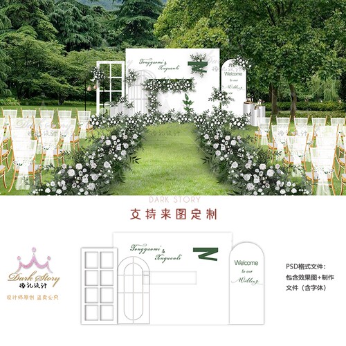 森系白绿色宅寂风小清新婚礼舞台背景设计迎宾区签到布置PSD素材