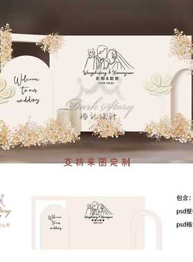 小红书爆款香槟色签到迎宾KT板订婚礼PSD设计素材