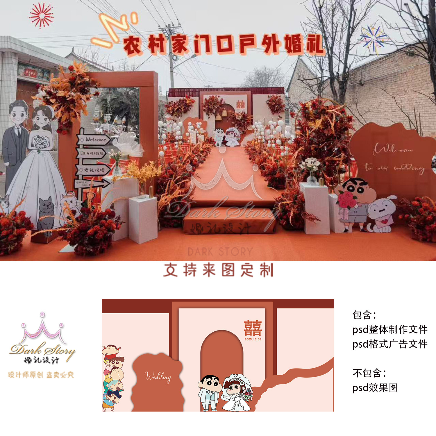 蜡笔小新婚礼效果图橙红色婚礼花艺素材psd,商务/设计服务,设计素材/源文件,淘宝优惠券,粉丝福利购,淘宝优惠卷