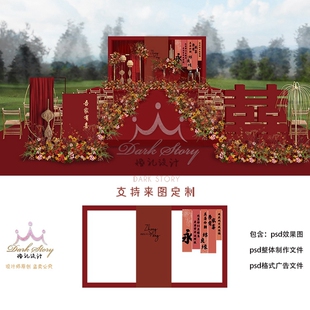 氛围感挂布红色中式结婚礼庆场景布置吾家有喜条幅背景psd素材