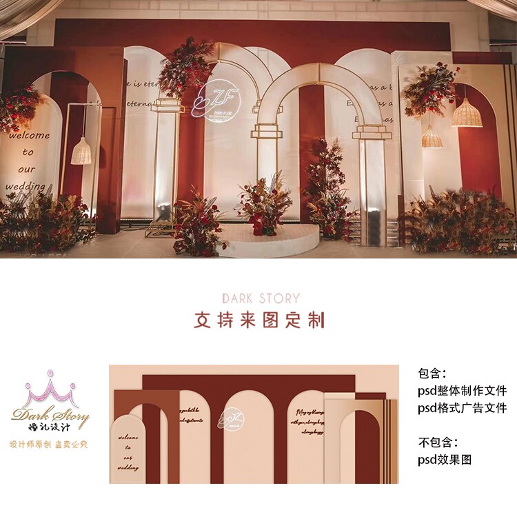 香槟酒红色泰式拱门婚礼设计效果图 婚庆主背景布置PSD素材