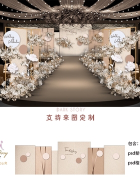 香槟色金白色高端大气清新泰式婚礼设计效果图PSD源文件婚庆素材