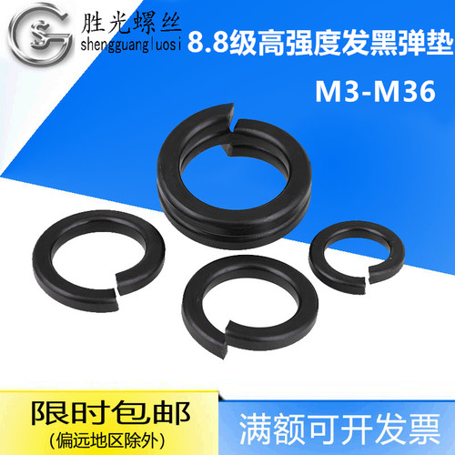 8.8级发黑高强度弹垫片圈M3M4M5M6M8M10M12M14M16M18M20M2227-M36