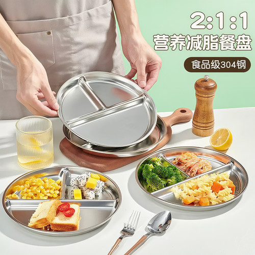 【211减脂餐盘】不锈钢食品分隔