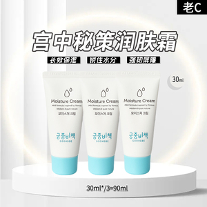 宫中秘策儿童面霜30ml×3＝90ml