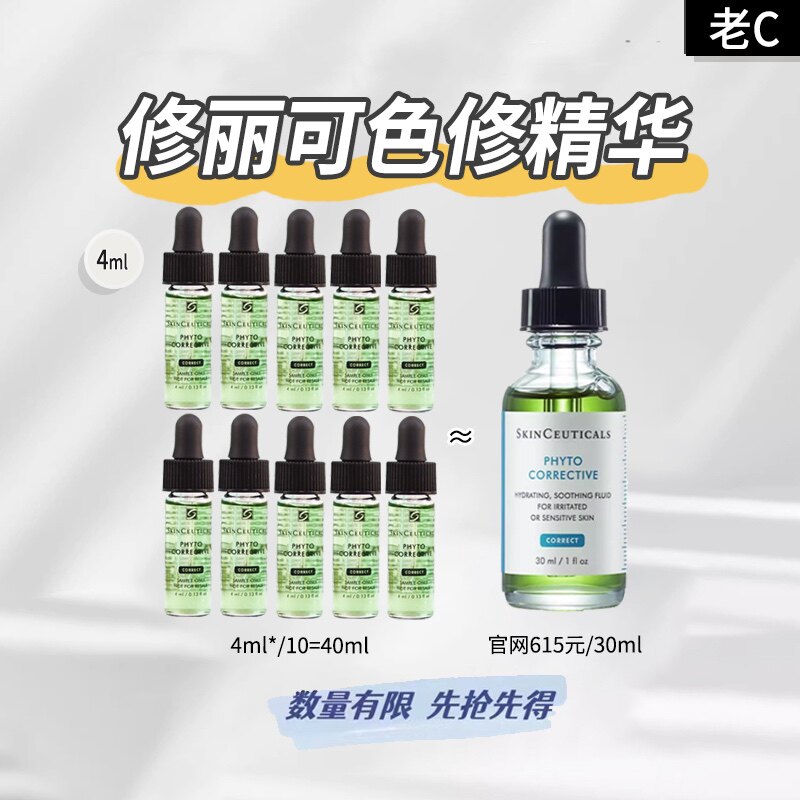 促 修丽可色修精华4ml高性价比高么？