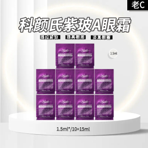 科颜氏紫玻A眼霜1.5ml×10＝15ml 小样 24年11月