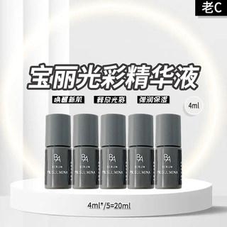 宝丽pola光彩精华小样4ml×5＝20ml