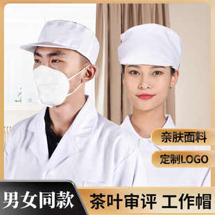 茶叶审评工作帽QS理化检验室车间茶厂帽子评审专用帽白大褂配套