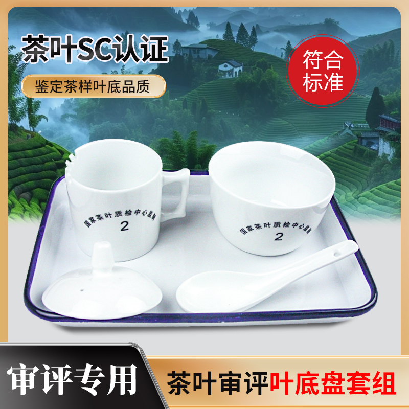 感官搪瓷套组标准认证评审茶匙