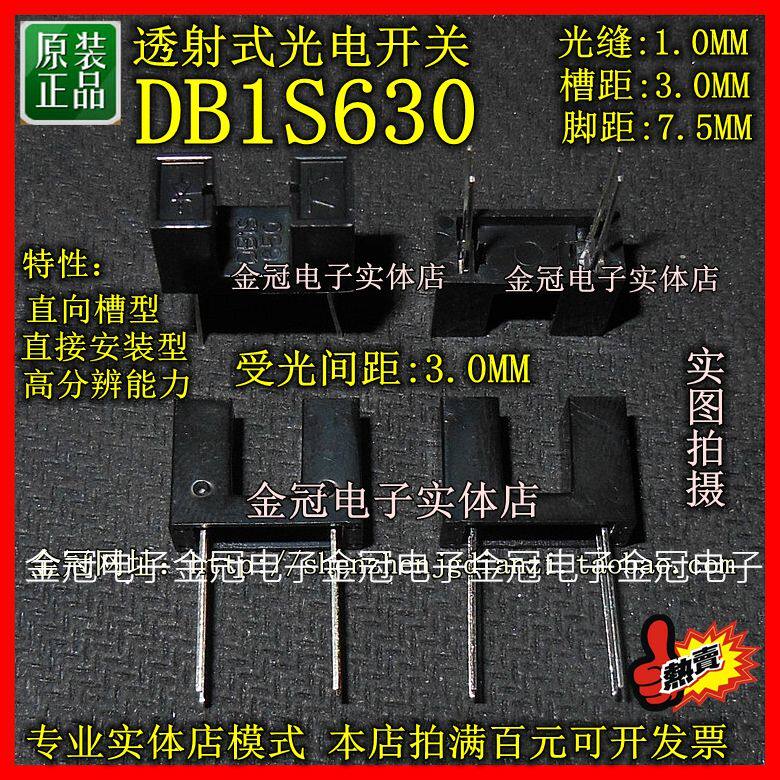 DB1S630S透射式光电开关
