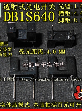 【全新 】DB1S640 透射式光电开关传感 槽距脚距8.3MM受光距离4MM