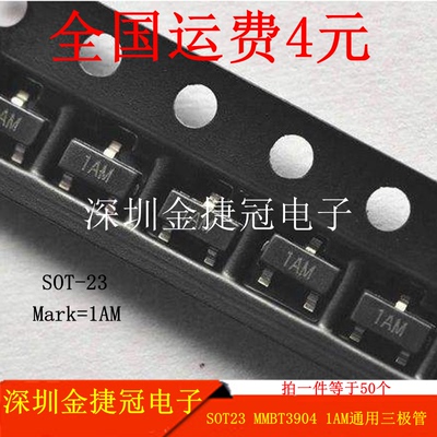 三极管1AM MMBT3904LT1G 2N3904 SOT23 50个
