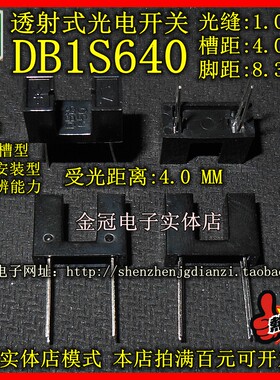 光电传感器DB1S640插件