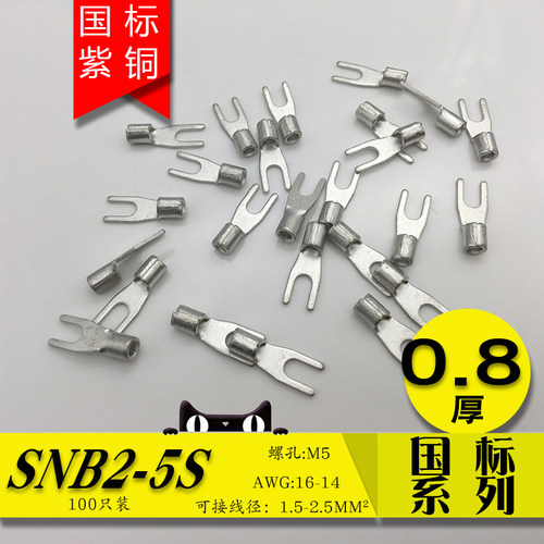 snb2-5国标紫铜u型器接线端子