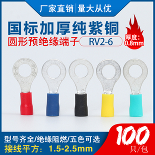 环形O型冷压接线端子加厚铜鼻线耳100只装 6S国标紫铜0.8厚圆 RV2