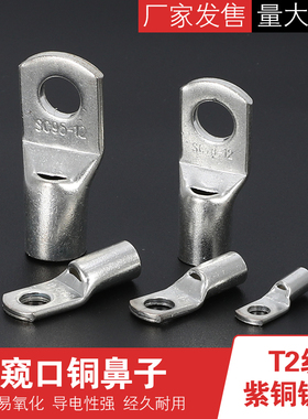 SC窥口铜鼻子接线端子紫铜镀锡6 10 16 25 35 50 70 95平方10只