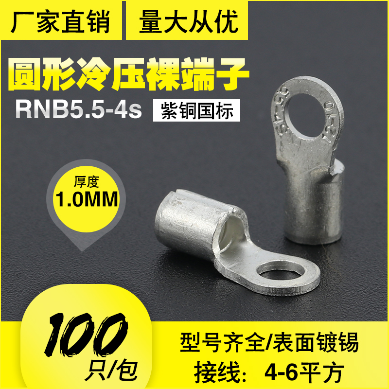 加厚接线端子国标紫铜