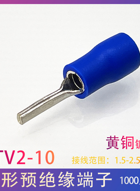 PTV2-10接线端子冷压线针形开关插针型2.5平2-9预绝缘铜鼻1000只