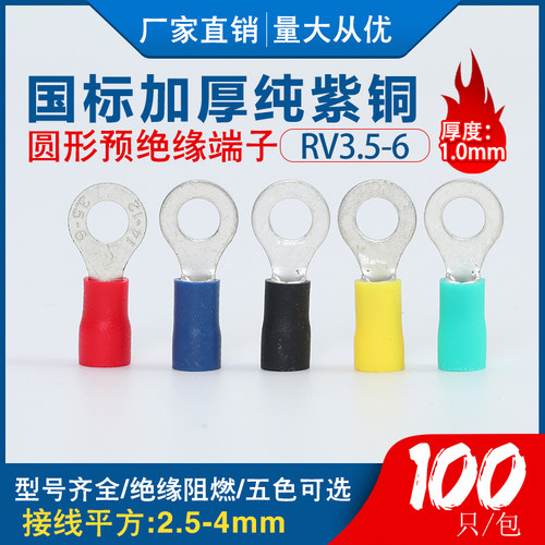 圆形冷压国标接线端子