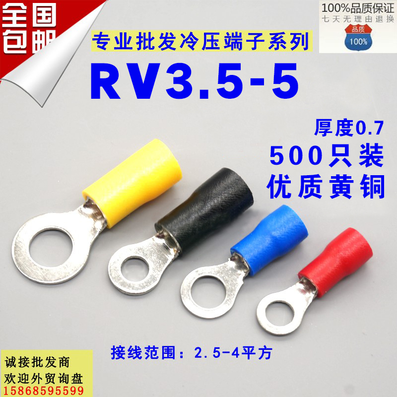 RV3.5-5圆形预绝缘端子 O型冷压接线端子铜鼻子RV4-5 500只/包