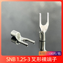3接线端子冷压线接头叉形Y SNB1.25 U型黄铜线耳鼻子裸端头1000只