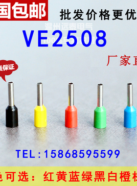 VE2508欧式端子 针形端子 管型端子 管形接线端子 插针E2508 包邮