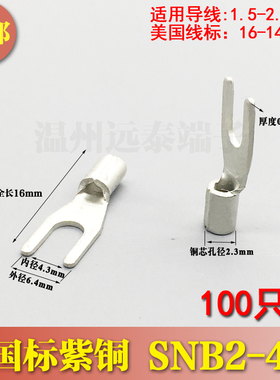 SNB2-4S国标紫铜焊口叉形裸压接线端子头冷压Y/U型线鼻加厚镀亚锡