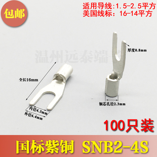 SNB2 U型线鼻加厚镀亚锡 4S国标紫铜焊口叉形裸压接线端子头冷压Y