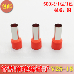 VE25-16管型预绝缘冷压端子 欧式针形管形接线端头插针 包邮
