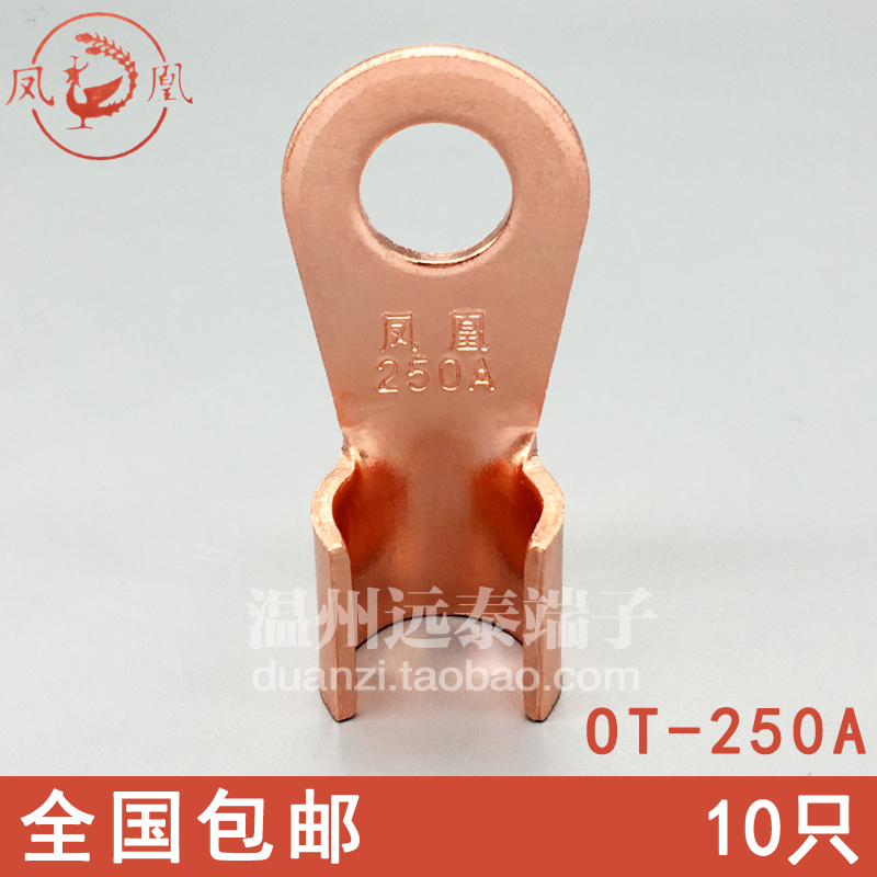 凤凰金具 OT-250A铜开口鼻 铜鼻电线铜接头 铜开口线耳线鼻子