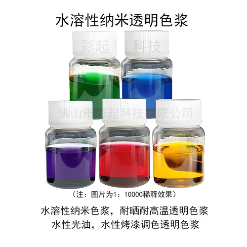 耐高温耐晒水性透明色浆