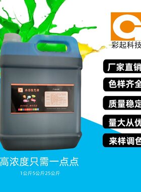 水性色精耐高温水溶性烤漆色精