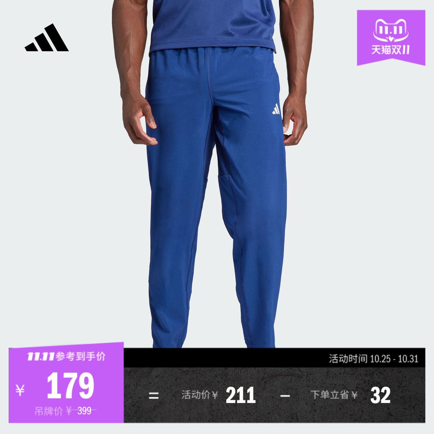 速干基础款舒适健身运动裤男装新款adidas阿迪达斯官方IU4606